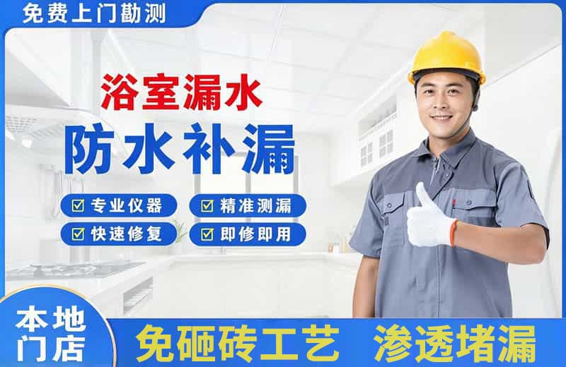 郎溪浴室漏水维修